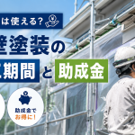 外装期間