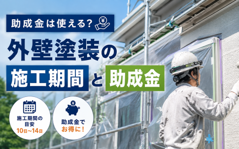外装期間