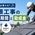 屋根費用