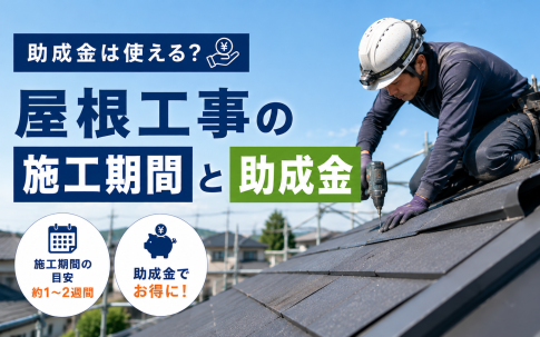 屋根費用