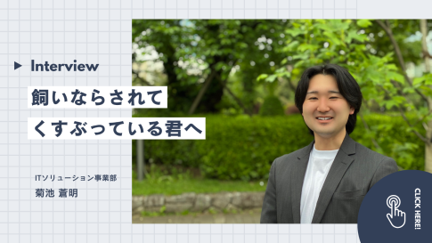 営業部菊池の写真