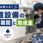 水道期間