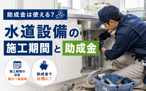 水道期間