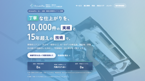 エアネスのwebサイト