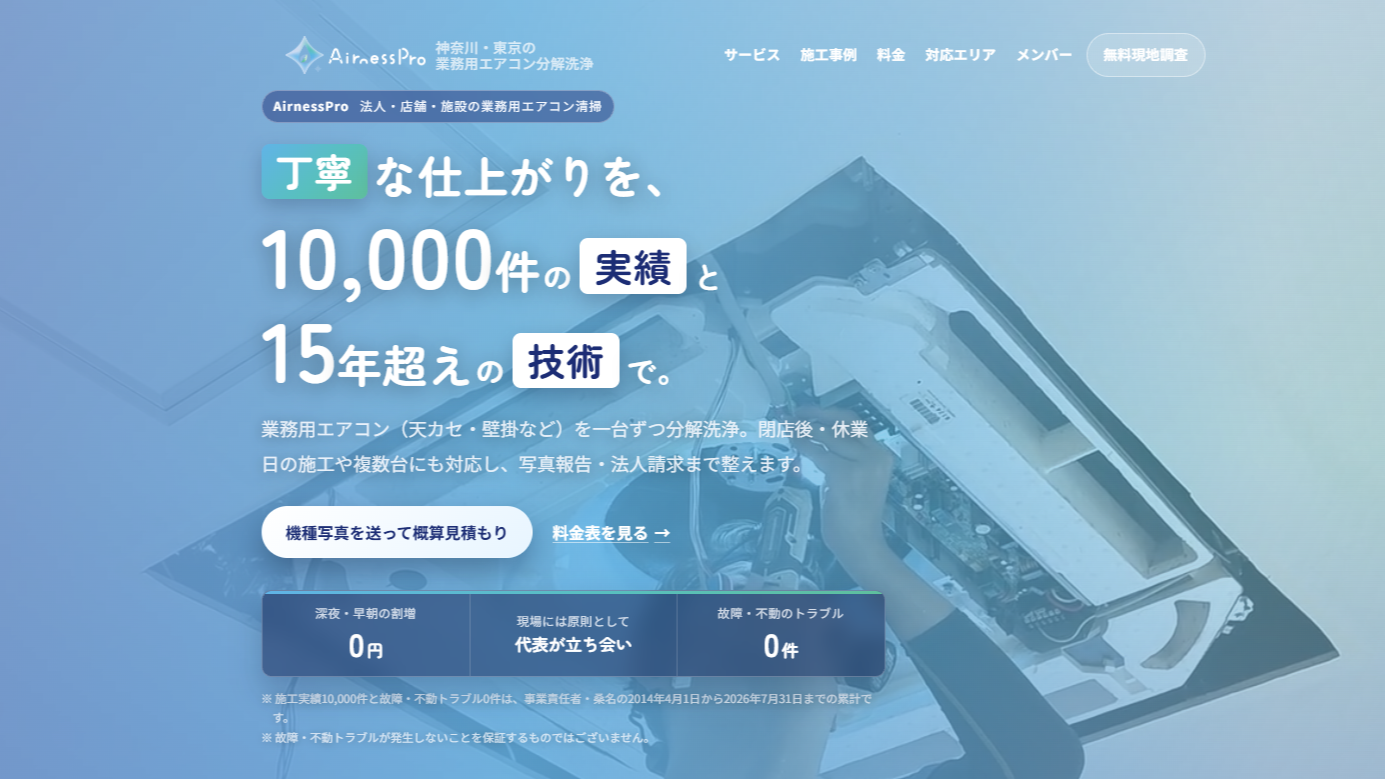エアネスのwebサイト